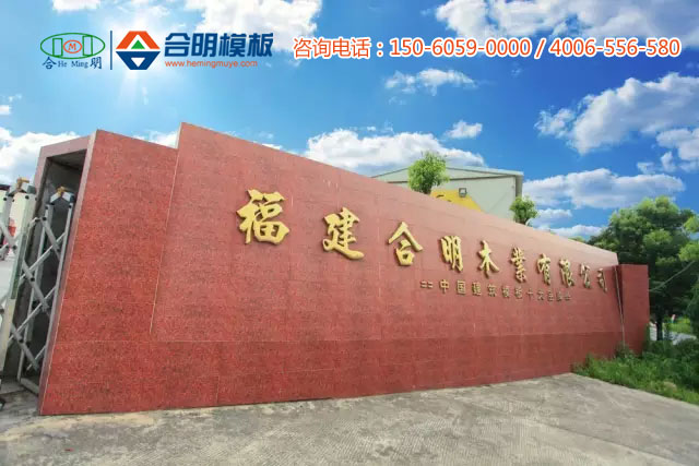 合明模板 合明模板